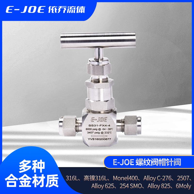 16不锈钢卡套直通针型阀高压阀门内外丝小型截止阀替代Swagelok