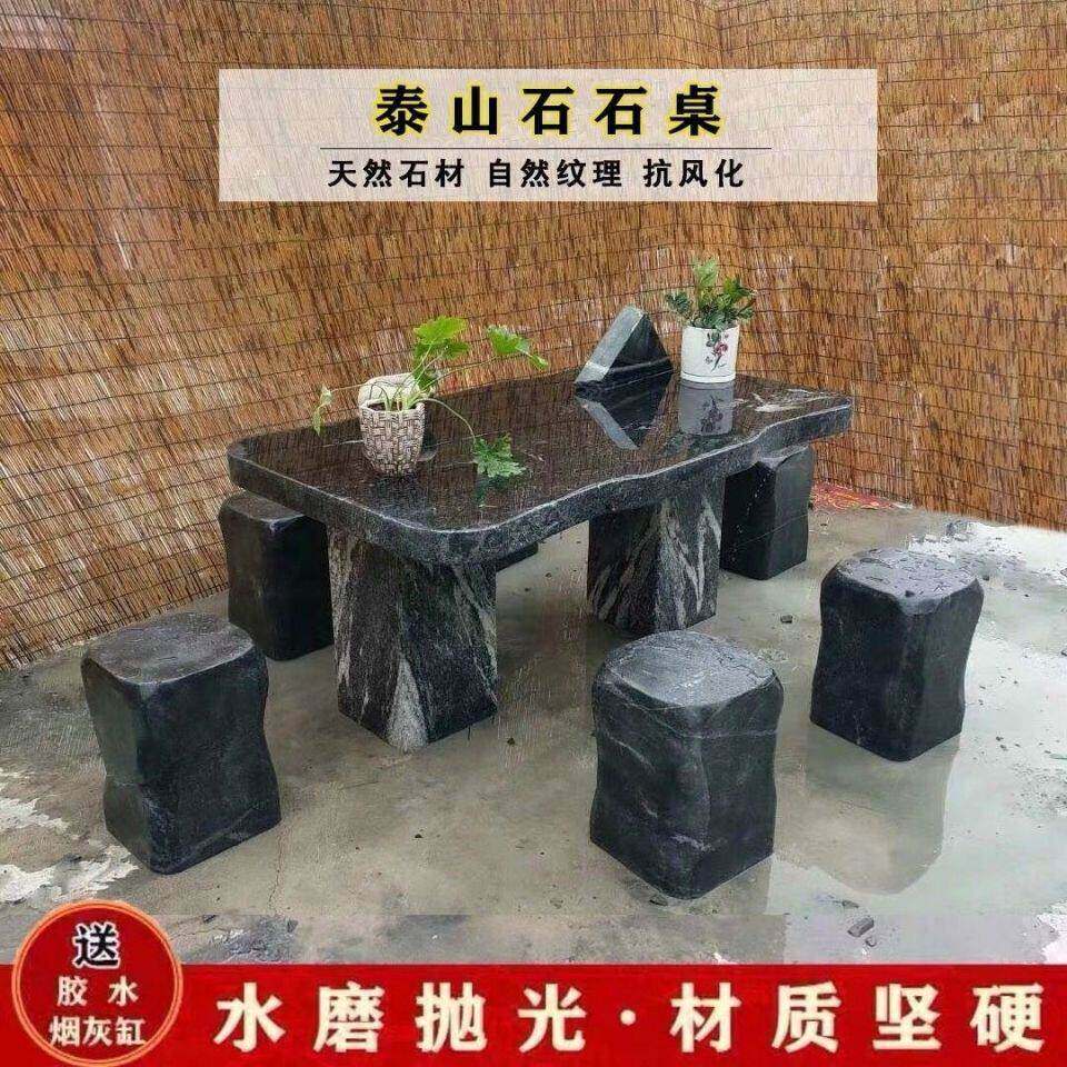 石桌石凳一套庭院花园户外茶桌室外石台公园桌子中式组合雪墨黑
