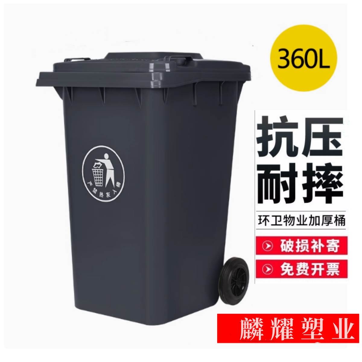 360L升户外塑料环卫垃圾桶加厚物业 240升商用分类脚踏大容量室外
