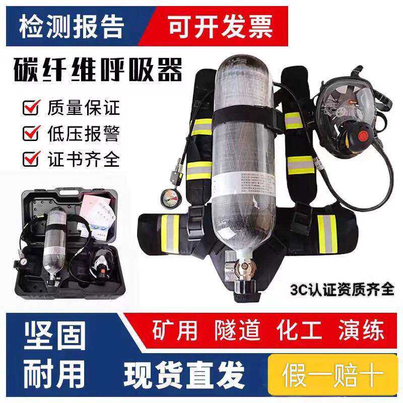消防正压式空气呼吸器3C认证RHZKF救援便携式碳纤维瓶6/6.8L气瓶