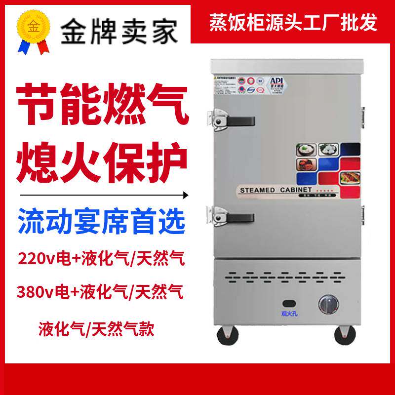 商用液化气煤气蒸饭柜天然气蒸饭车电气两用蒸箱家用蒸米饭包子机