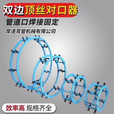 双边顶丝对口器厂家管道口焊接固定神器液压千斤顶可调节对管口器