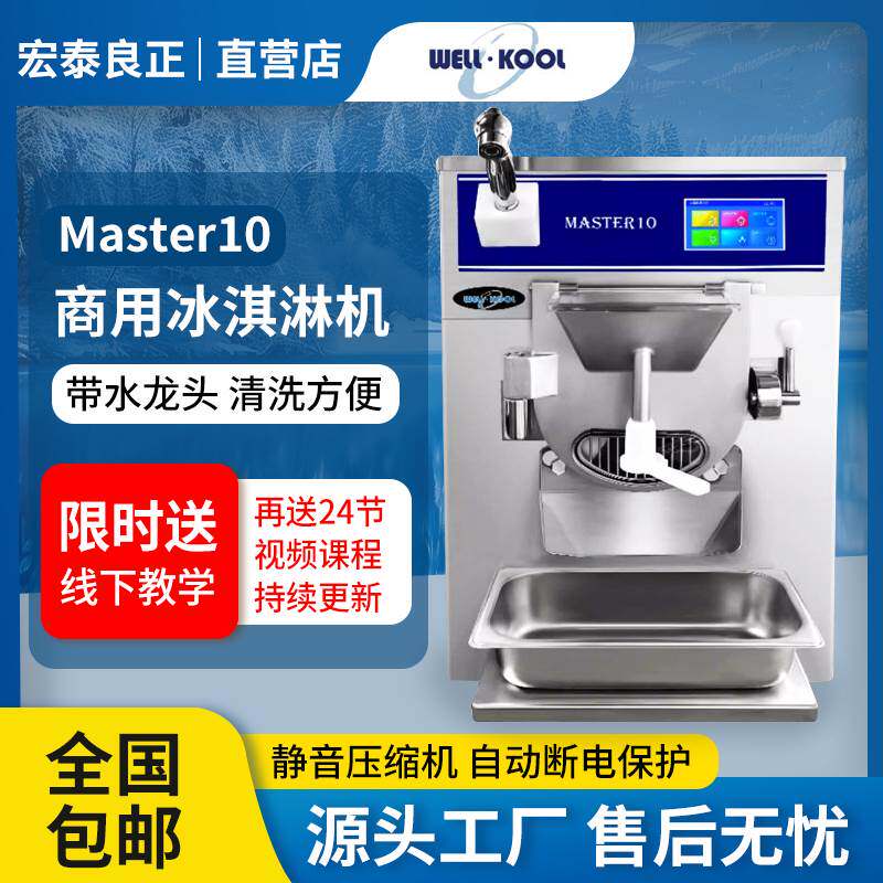 青岛宏泰gelato冰淇淋机商用全自动Master10硬冰机意式冰激凌机