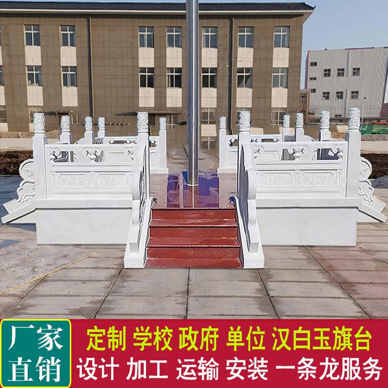 石雕旗台汉白玉栏杆升旗台护栏学校政府单位大理石栏杆围栏板定制