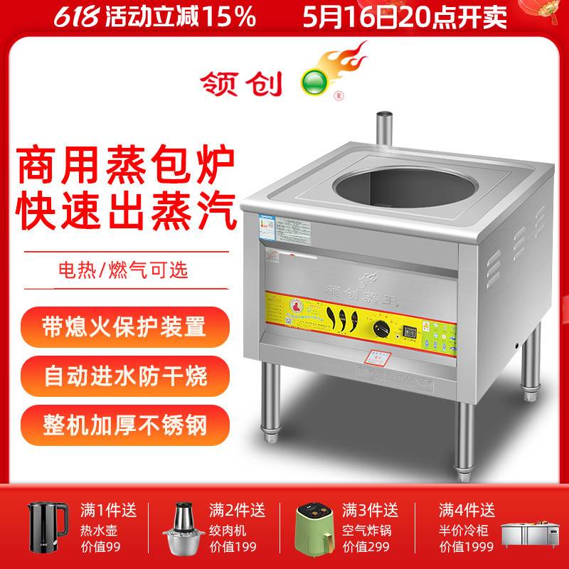 领创节能王燃气电蒸炉新款单孔蒸包炉蒸汽炉四方肠粉包子炉带风机