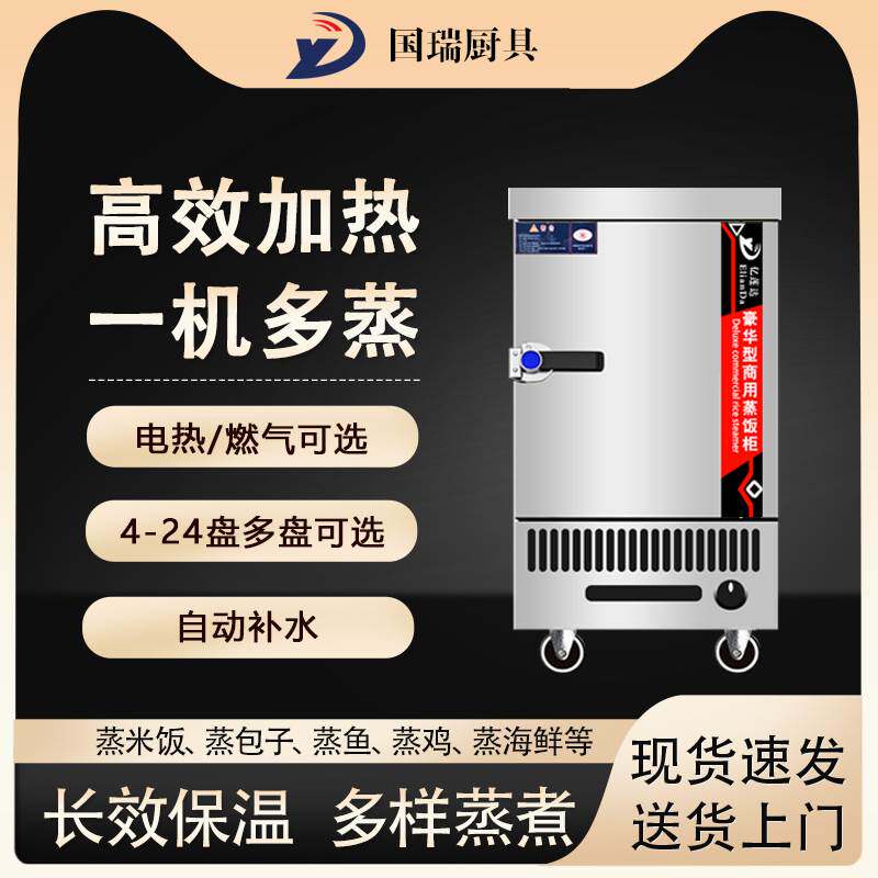 商用蒸饭车蒸饭柜子电蒸箱大小型蒸柜蒸饭箱全自动燃气煤气蒸饭机