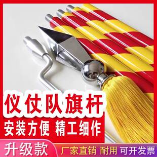 仪仗队旗杆擎旗杆红黄条纹对接款旗杆手持挥舞旗杆不锈钢矛头烤漆