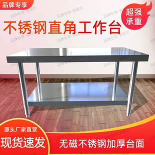 加厚台面商用家用 不锈钢全金属直角工作台厨房操作台打荷打包装
