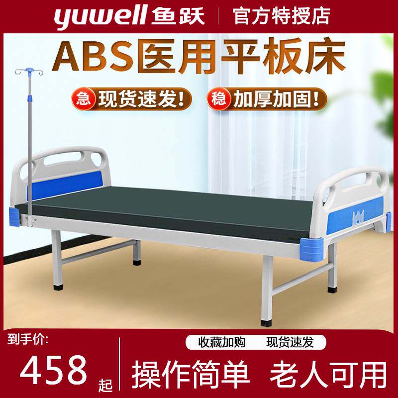 鱼跃平板床诊所输液床医用病床同款床病号床门诊观察医务室护理床