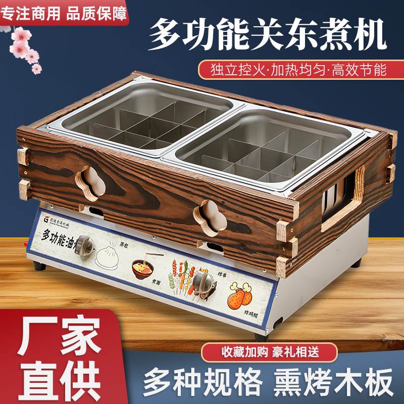 煤气木框关东煮机器串串香摆摊商用煤气九宫格煮锅地摊专用设备