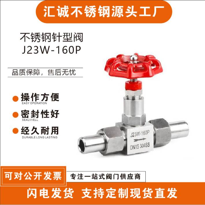 304不锈钢针型阀J23W-160P高温高压双活接截止阀DN15 25 40 60 80