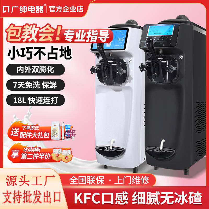 广绅冰淇淋机商用全自动冰激淋机雪糕机器商用全自动小型雪糕机