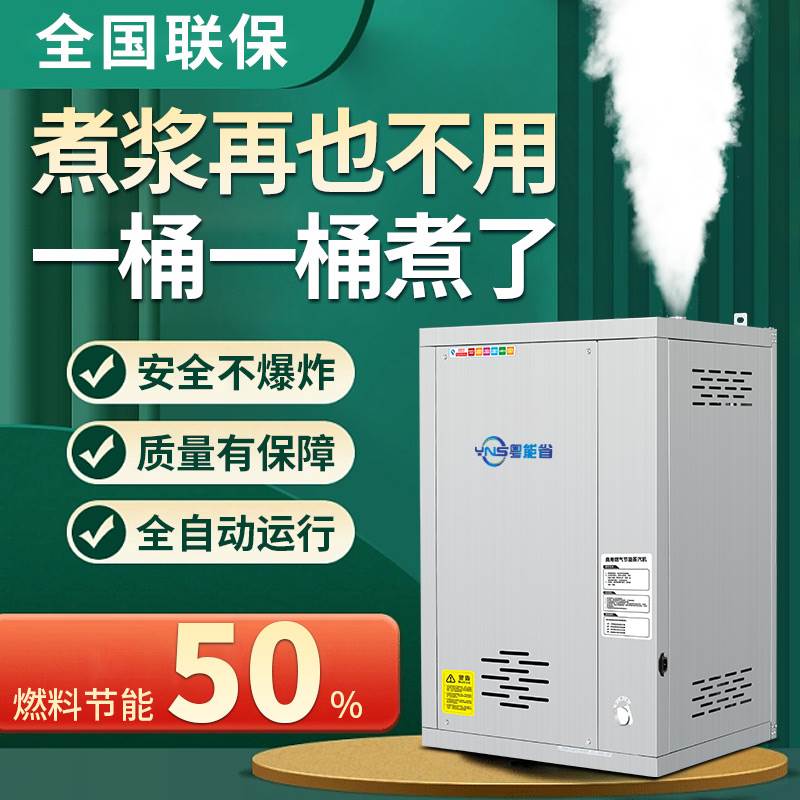 燃气蒸汽发生器商用蒸馒头包子煮豆浆节能蒸汽锅炉蒸柜酿酒蒸汽机