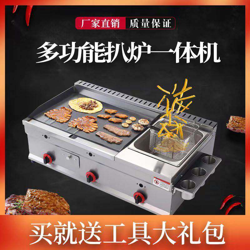 扒炉油炸一体机商用燃气手抓饼铁板鱿鱼炉关东煮烤冷面摆摊设备