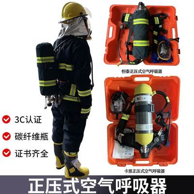 正压式空气呼吸器恒泰3C认证消防RHZKF6.8/9L30 碳纤维钢气瓶