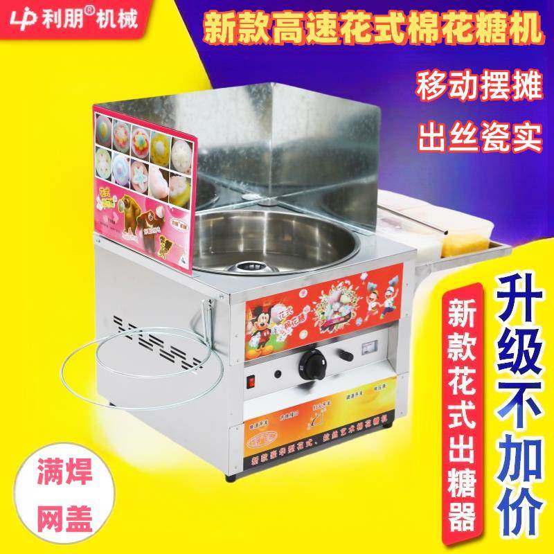 商用棉花糖机不锈钢制作机花式燃气流动摆摊用利朋小型煤气全自动
