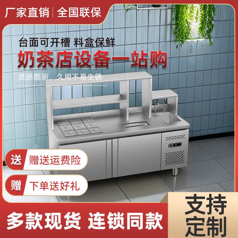 水吧台商用奶茶店设备全套不锈钢冷藏开槽工作台雪克沙拉操作台
