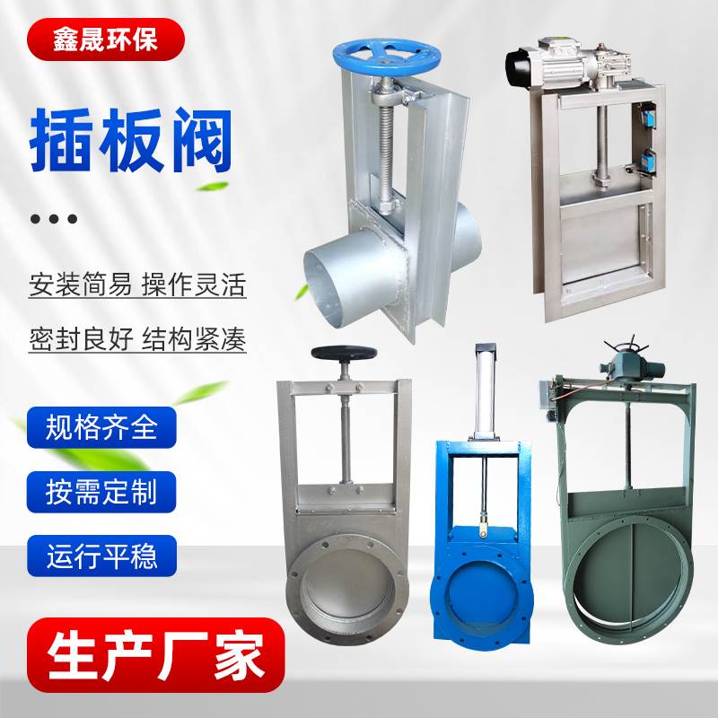 插板阀水渠排污阀手动闸板阀电动气动插板阀方形圆形闸阀污水阀门