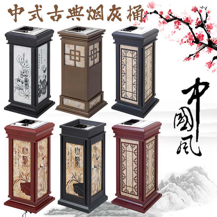 新中式烟灰桶 创意仿古垃圾桶 酒店大堂电梯口果皮箱立式带烟灰缸
