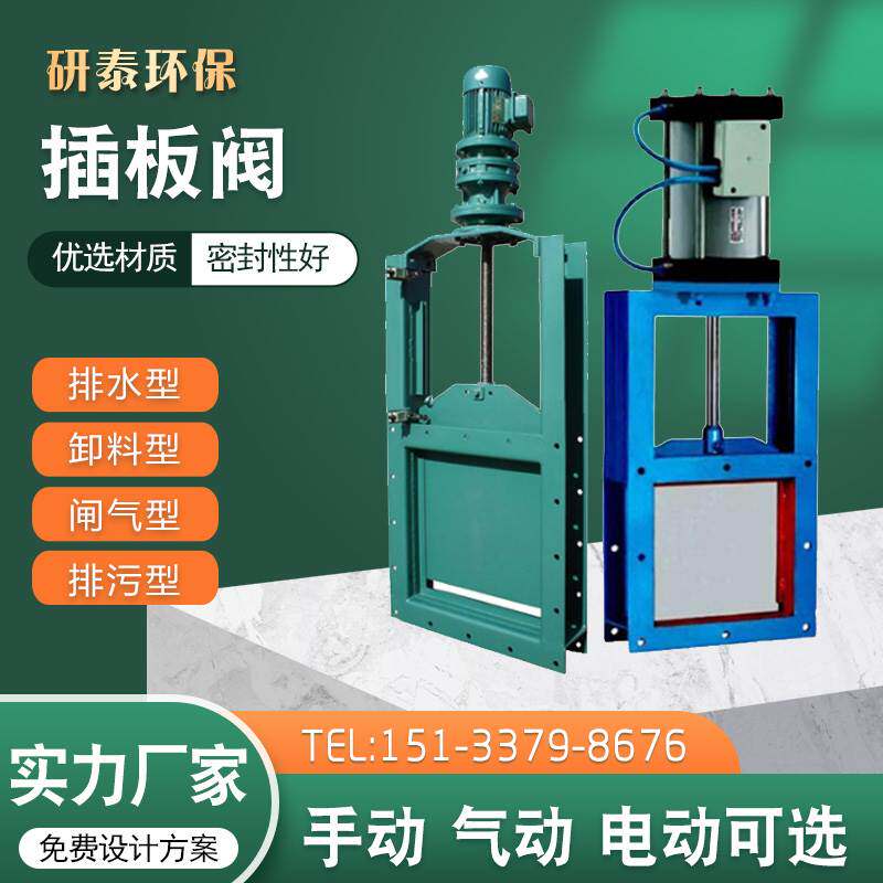 插板阀方形不锈钢闸阀电动圆形气动闸板卸料阀排污污水阀水渠闸门