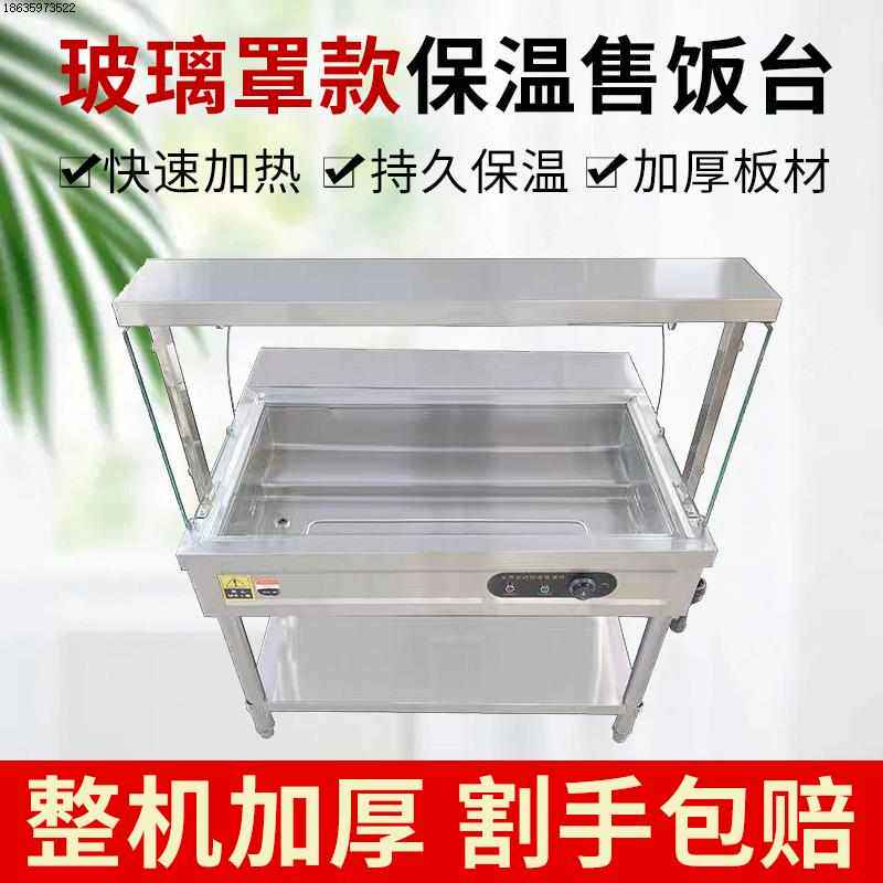 中式快餐卤味小碗蒸菜玻璃罩不锈钢保温台商用加热食堂打饭售卖柜