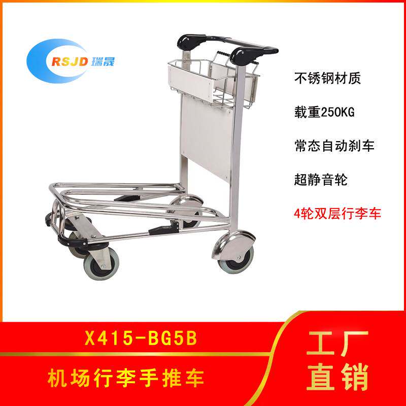 瑞晟不锈钢机场行李手推车高铁站常态刹车手推车酒店行李车搬运车