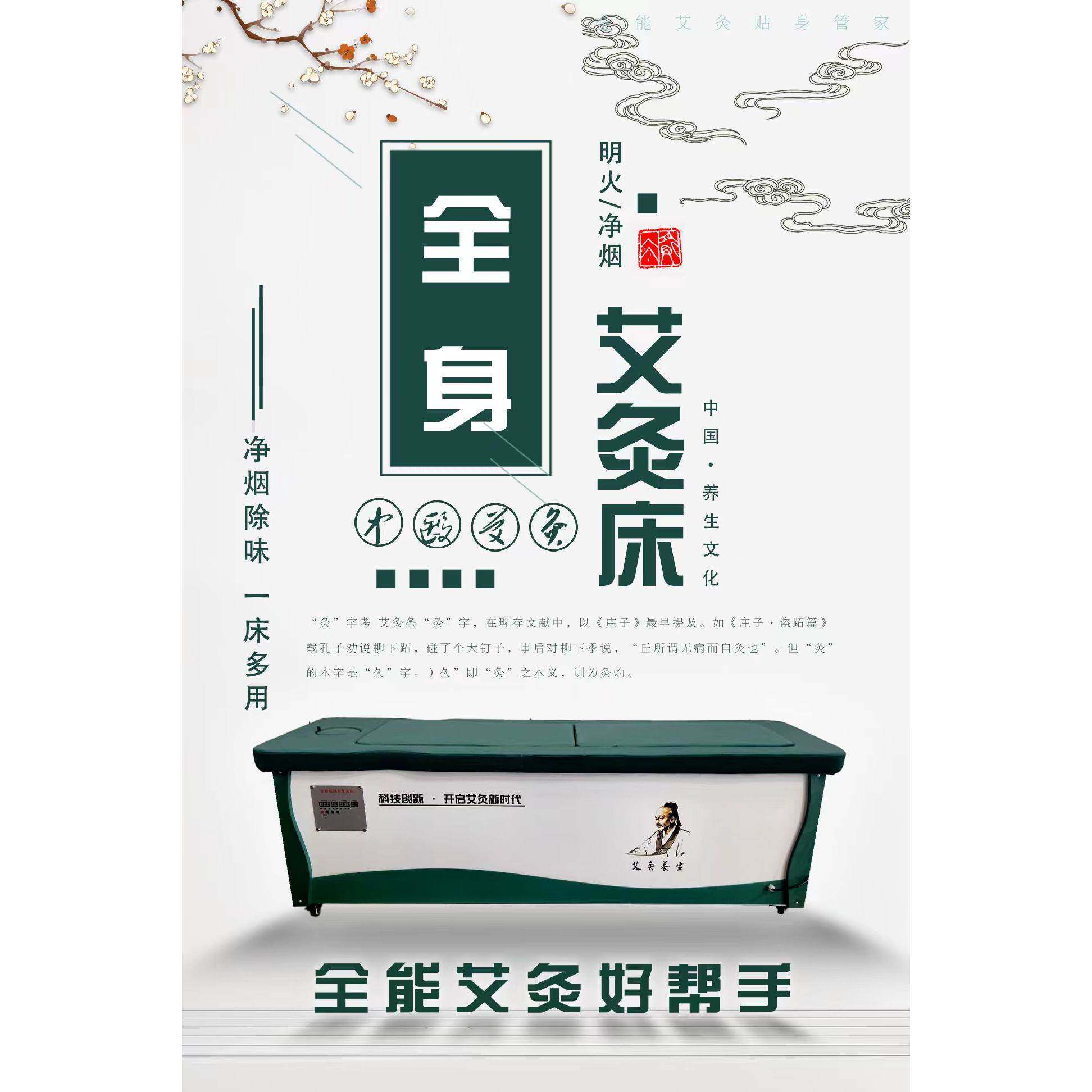 全自动艾灸床家用无烟全身艾灸美容院专用明火理疗床自动点火升降