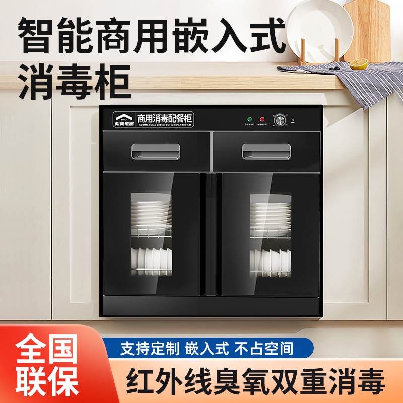 台下嵌入式消毒柜商用餐饮大容量中温烘干双门不锈钢饭店配餐碗柜