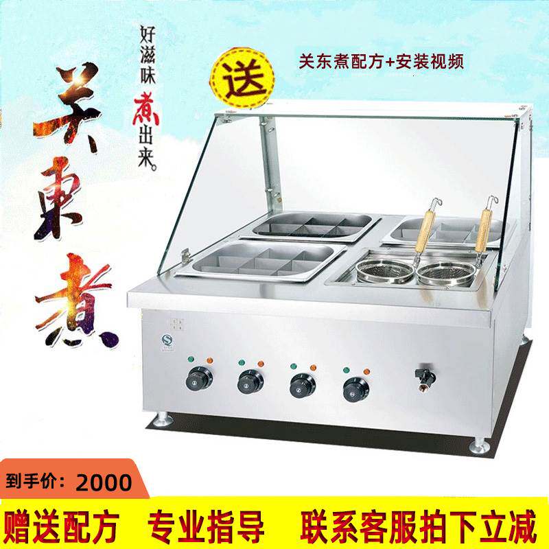 台式便利店关东煮机器商用车仔面机超市麻辣烫串串香鱼蛋机牛杂机