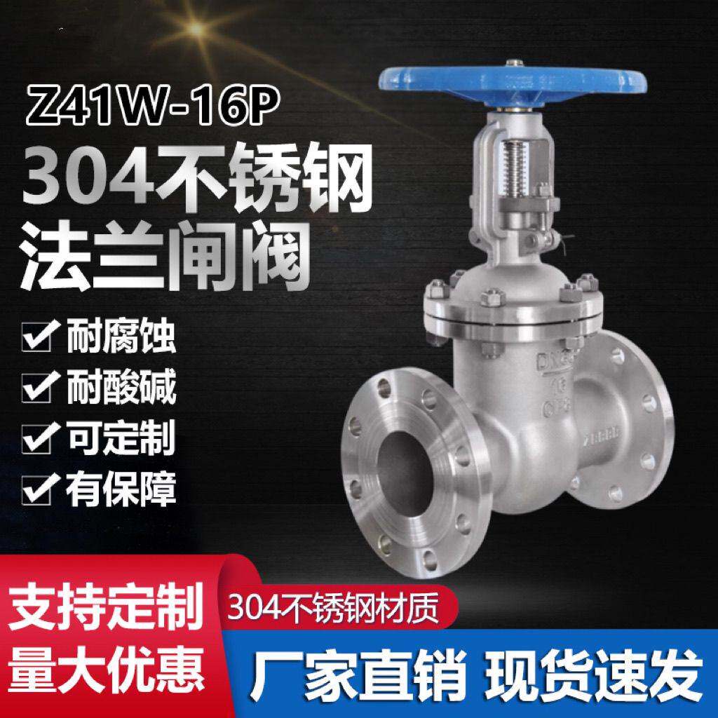 304不锈钢法兰闸阀Z41W-16P明杆手动阀门开关DN50 65 80 100 高温
