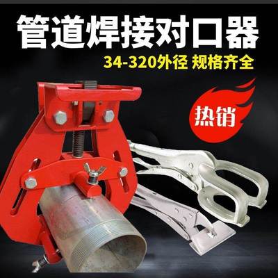 圆管对口钳焊接固定器大力钳钢管对口神器管道对口机夹具管工对口