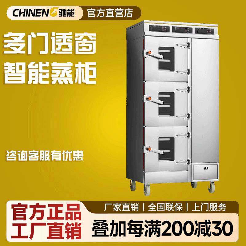 驰能蒸柜商用电热智能三门海鲜蒸柜燃气蒸饭柜蒸鱼炖汤餐厅食堂用