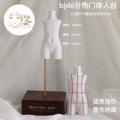 现货普通热门体bjd6分人台娃用三维近赤木少女 精准立裁扎针人台