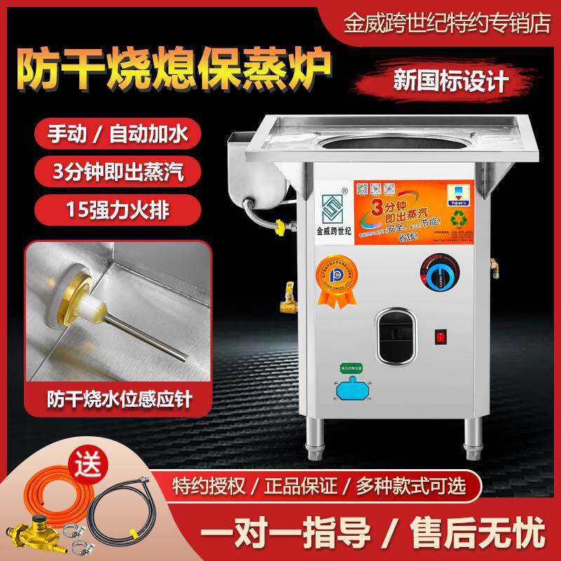 金威跨世纪蒸包炉商用蒸汽炉新型节能蒸汽灶肠粉小笼包燃气电蒸炉
