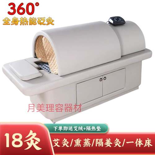 智能无烟艾灸床全身灸理疗床全自动家用中药汗蒸床美容院专用