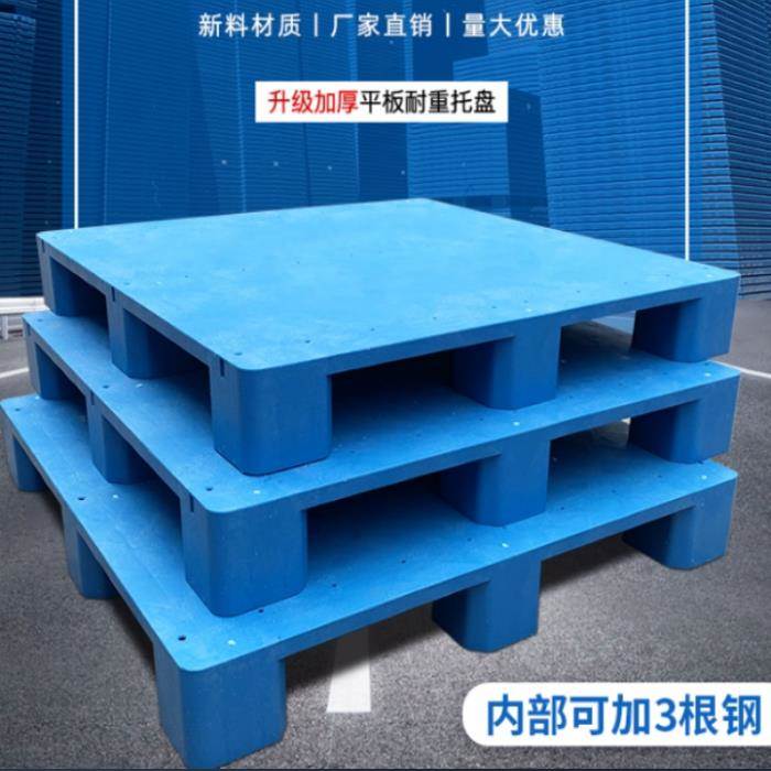 托盘叉车防潮垫板卡板地台地堆架平板塑料仓库托盘物流架板托板胶