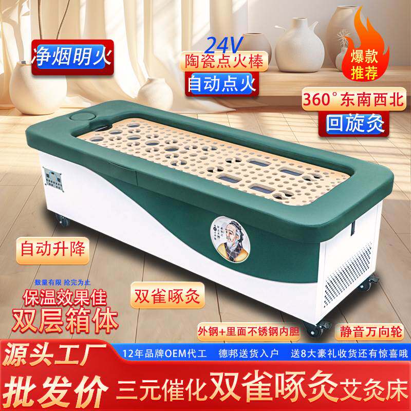艾灸理疗床全自动明火无烟全身灸家用美容院雀啄灸仪器一体机熏蒸