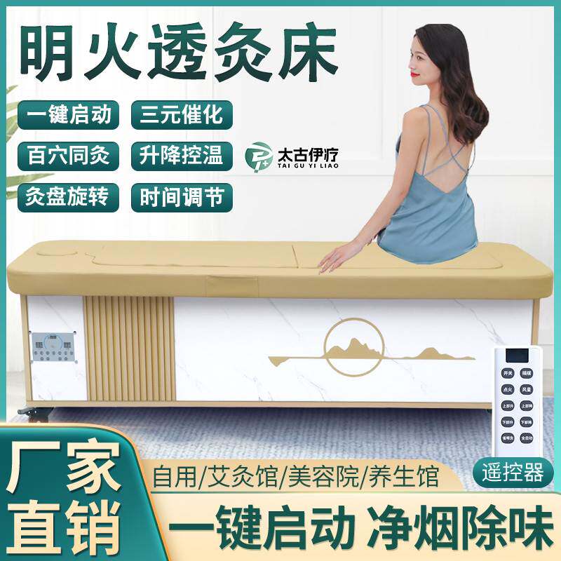 艾灸床全身灸家用美容院专用理疗床全自动无烟仪器一体机熏蒸明火