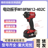 10kv专用电动扳手M18 FIW12 402C起多功能无刷电动螺丝刀冲击起子