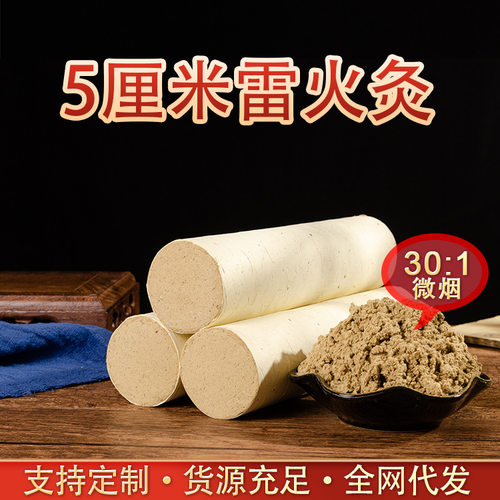 南阳厂家批发5cm粗雷火灸 大炮灸加粗大艾条 五年陈粗艾条艾柱