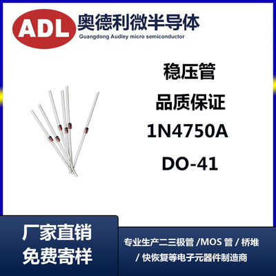 奥德利1N4750A 27V1W DO-41 1N4750 27V直插玻璃 稳压二极管 厂家
