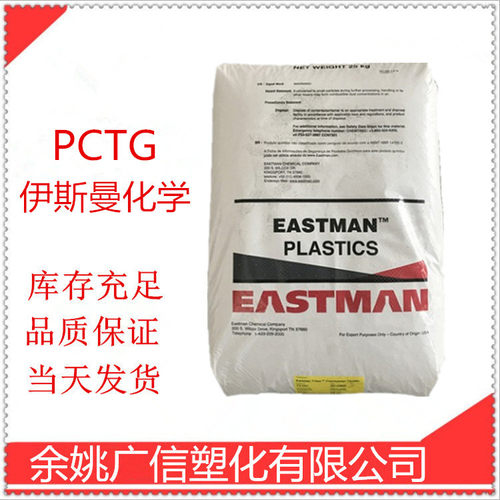 伊斯曼化学 PCTG TX2001 耐温109度 奶瓶 茶杯容器用料