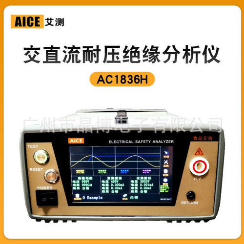 青岛艾测AICE 交直流耐压绝缘分析仪AC1836H 三合一综合测试仪