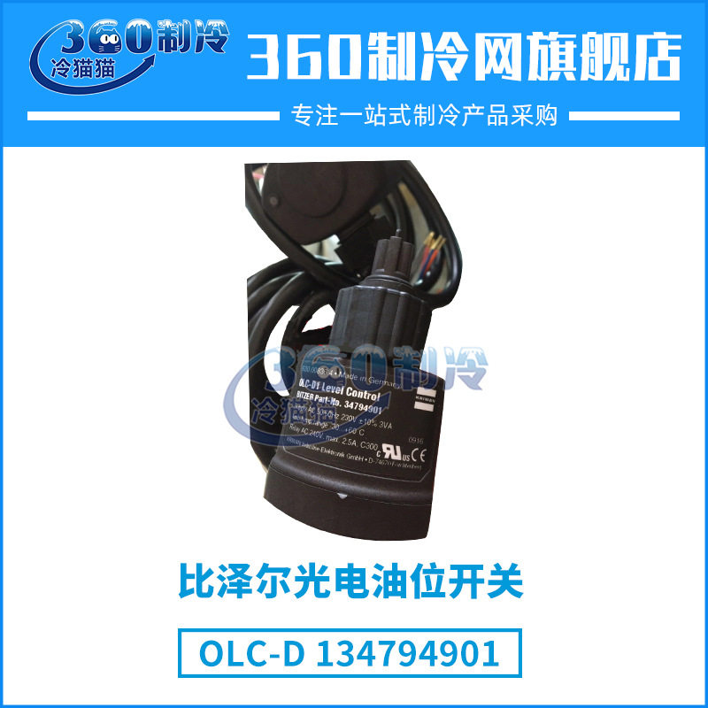 比泽尔光电油位开关OLC-D中央空调配件机组零件头主体,橡塑材料及制品,其他塑料制品,淘宝优惠券,粉丝福利购,淘宝优惠卷