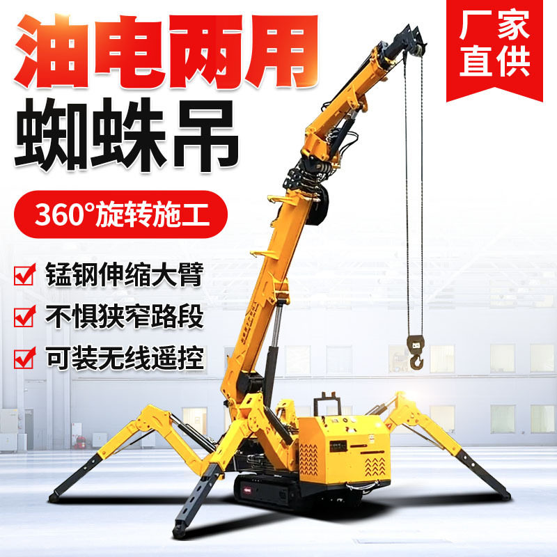 履带蜘蛛吊厂家直供 3吨5吨液压遥控蜘蛛吊车 伸缩起重机蜘蛛吊,橡塑材料及制品,其他塑料制品,淘宝优惠券,粉丝福利购,淘宝优惠卷