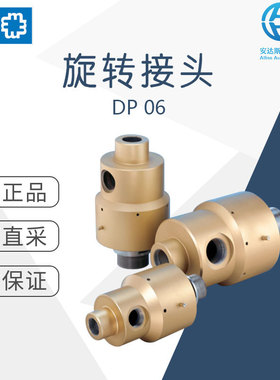 工厂直采 德国 Maier 梅尔 旋转接头 DO 06 小尺寸 多型号可选