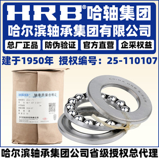 HRB  哈尔滨轴承 51252 51256 51260 51268 51272 51292  推力球
