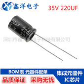 12mm 优质电解电容35V220UF 体积8 直插铝电解电容器220uf35v