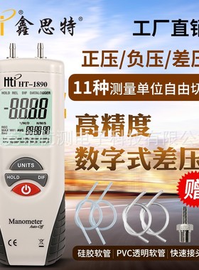 鑫思特Hti1890差压计真空表压力表数字压力 数显差压计微压力计