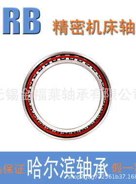 哈尔滨轴承 角接触球轴承 精密机床配对轴承 71801C/P4 P5现货